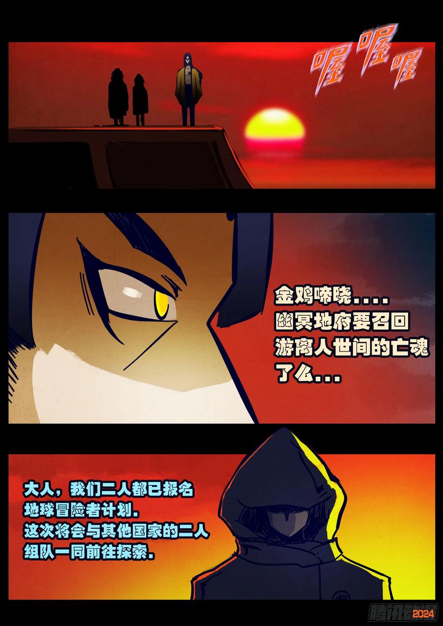《地球尽头》第354集 第8页