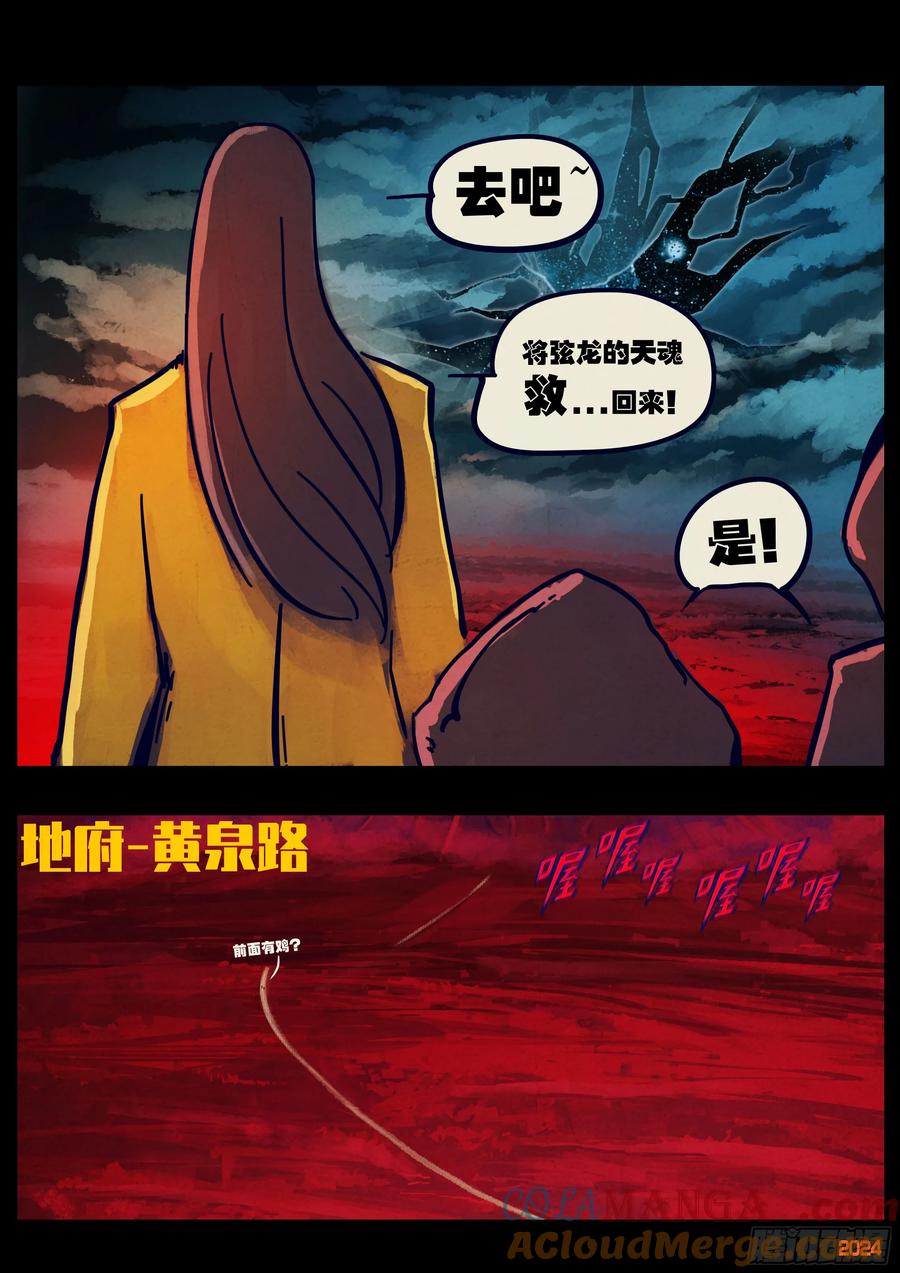 《地球尽头》第354集 第9页