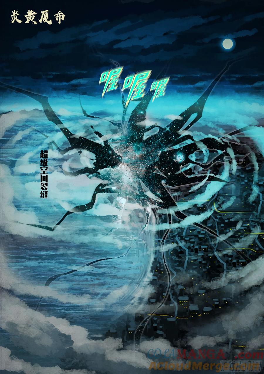 《地球尽头》第354集 第5页