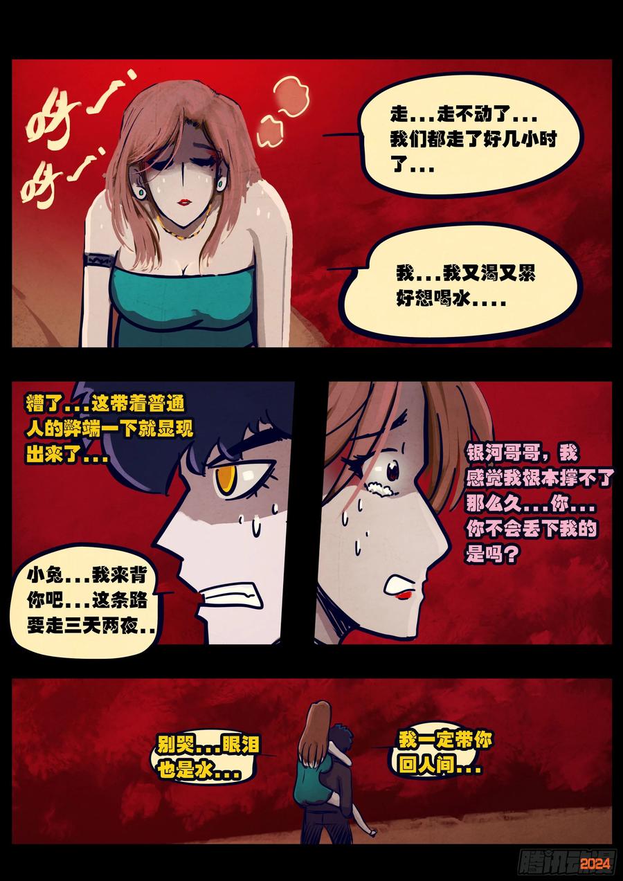 《地球尽头》第354集 第10页