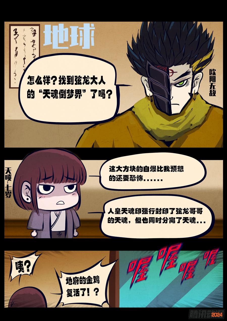 《地球尽头》第354集 第4页