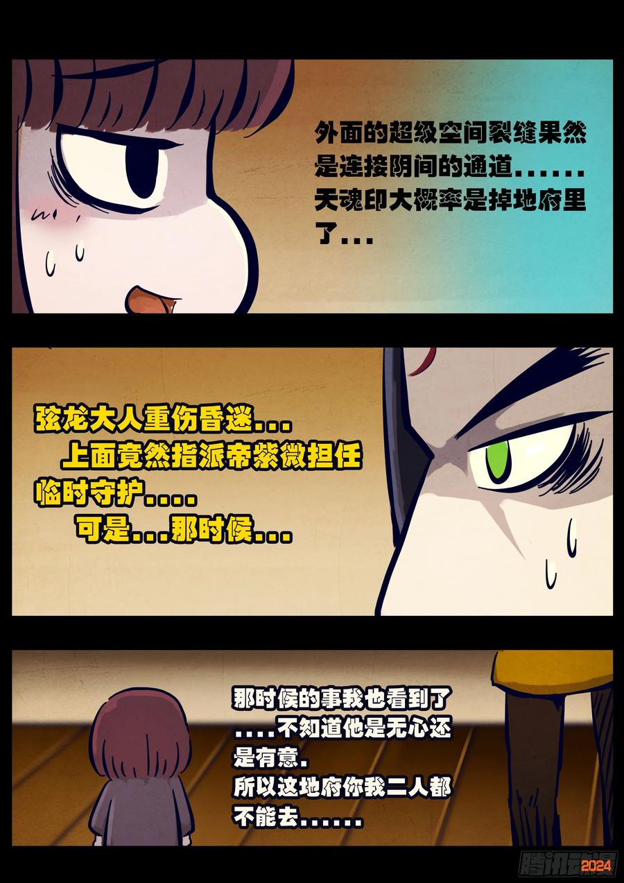 《地球尽头》第354集 第6页