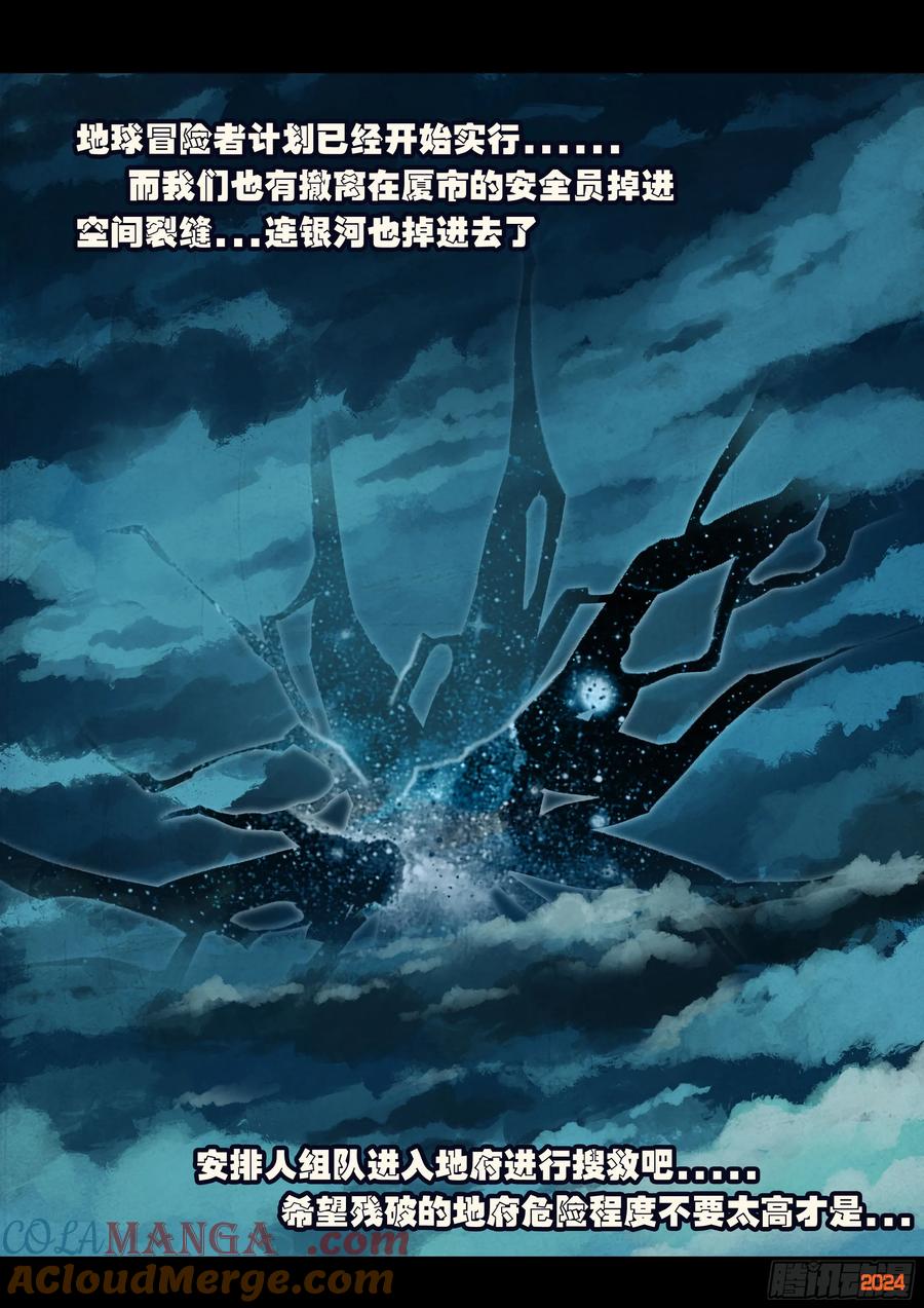 《地球尽头》第354集 第7页