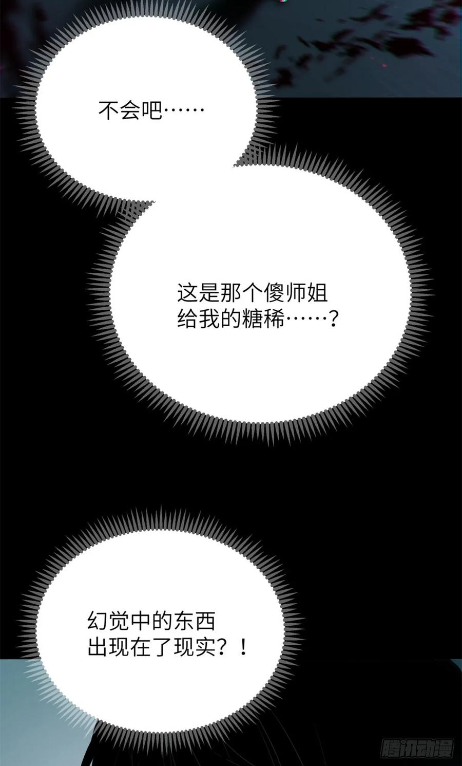 道诡异仙 - 04 稀糖 第39页