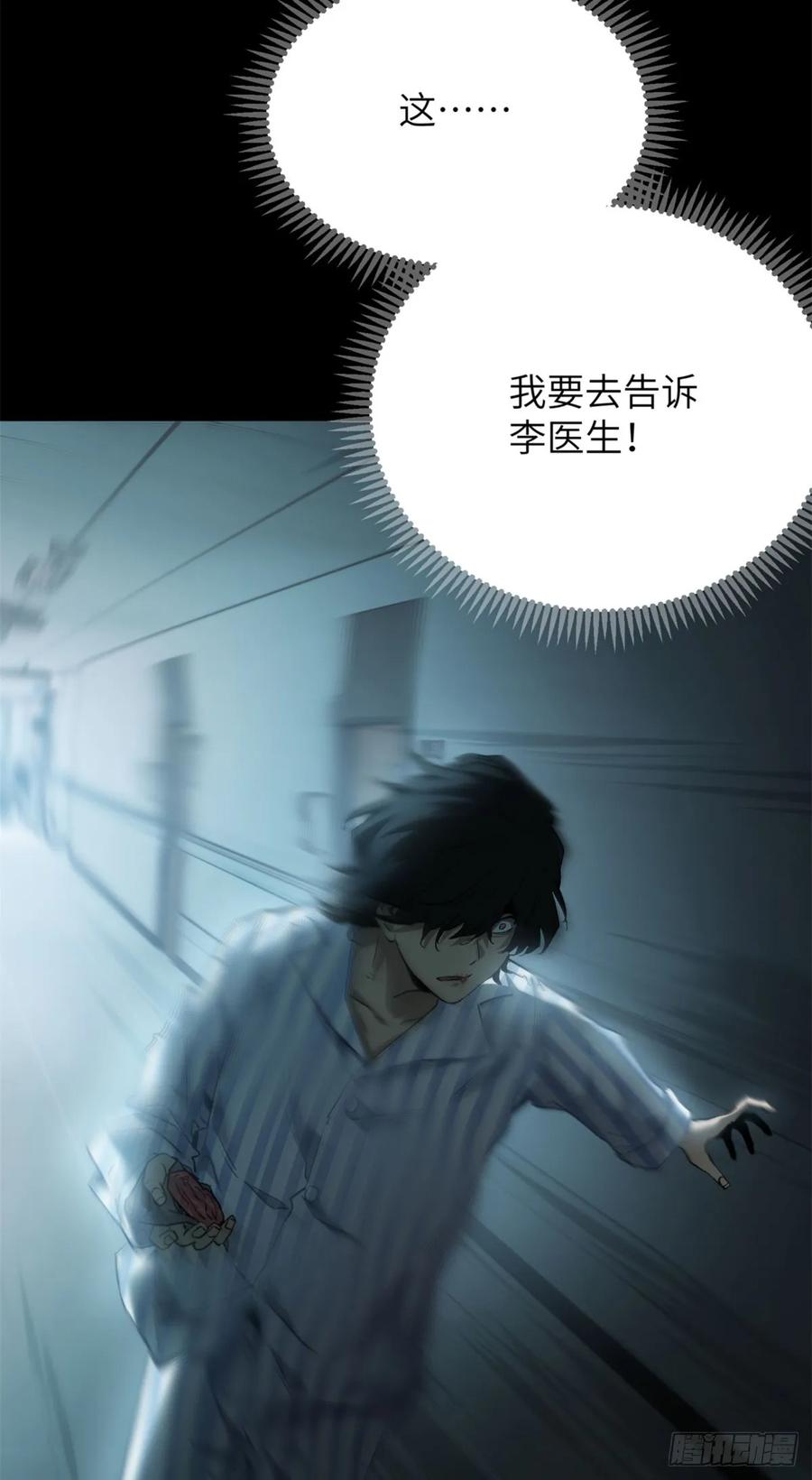 道诡异仙 - 04 稀糖 第41页