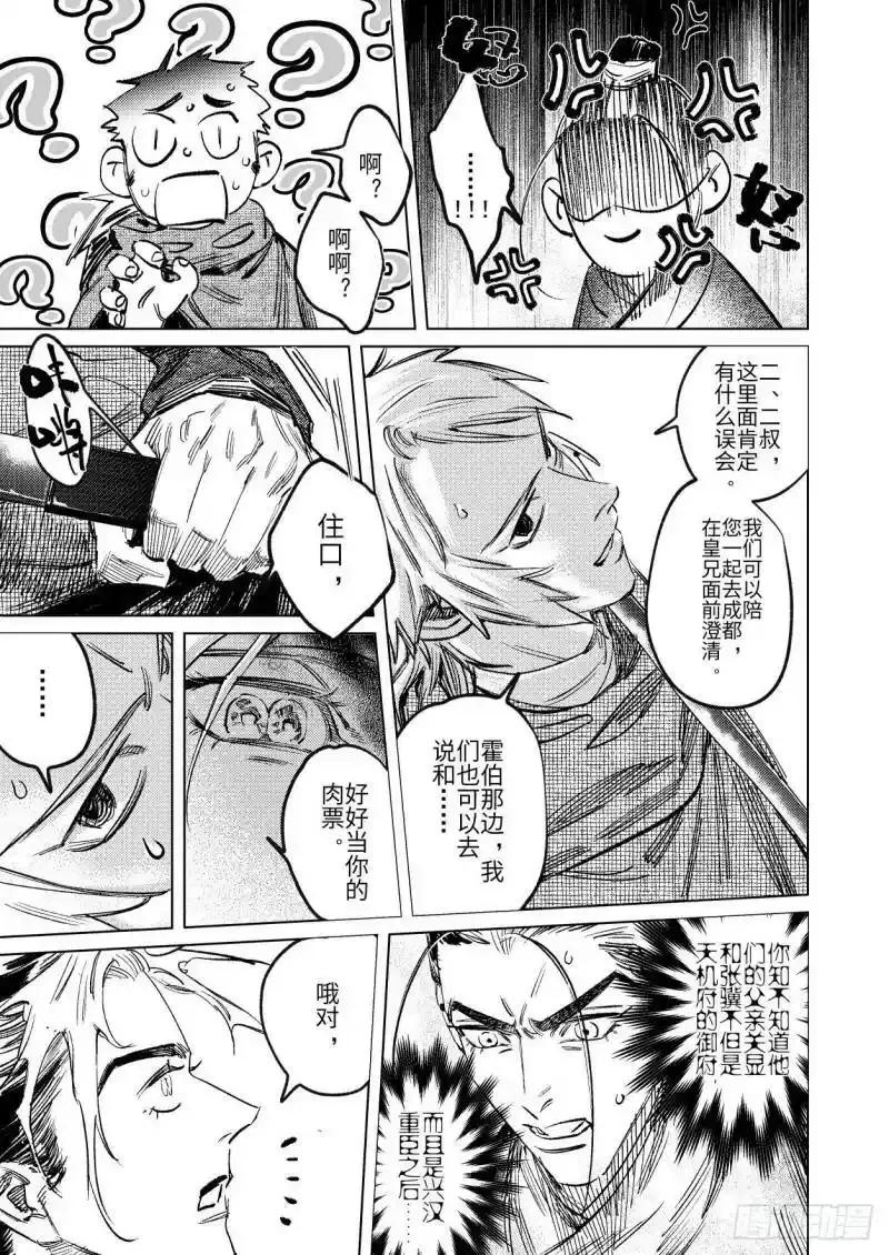 《烈土千瞳》第十五话 君威 第18页