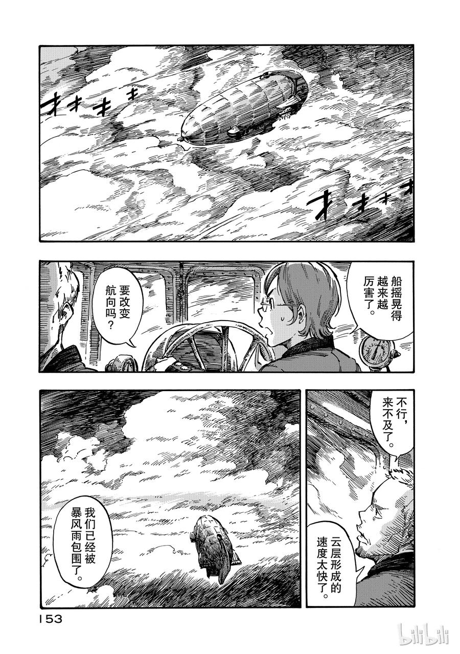 《空挺Dragons》4 光龙与烟熏腌肥肉 第11页