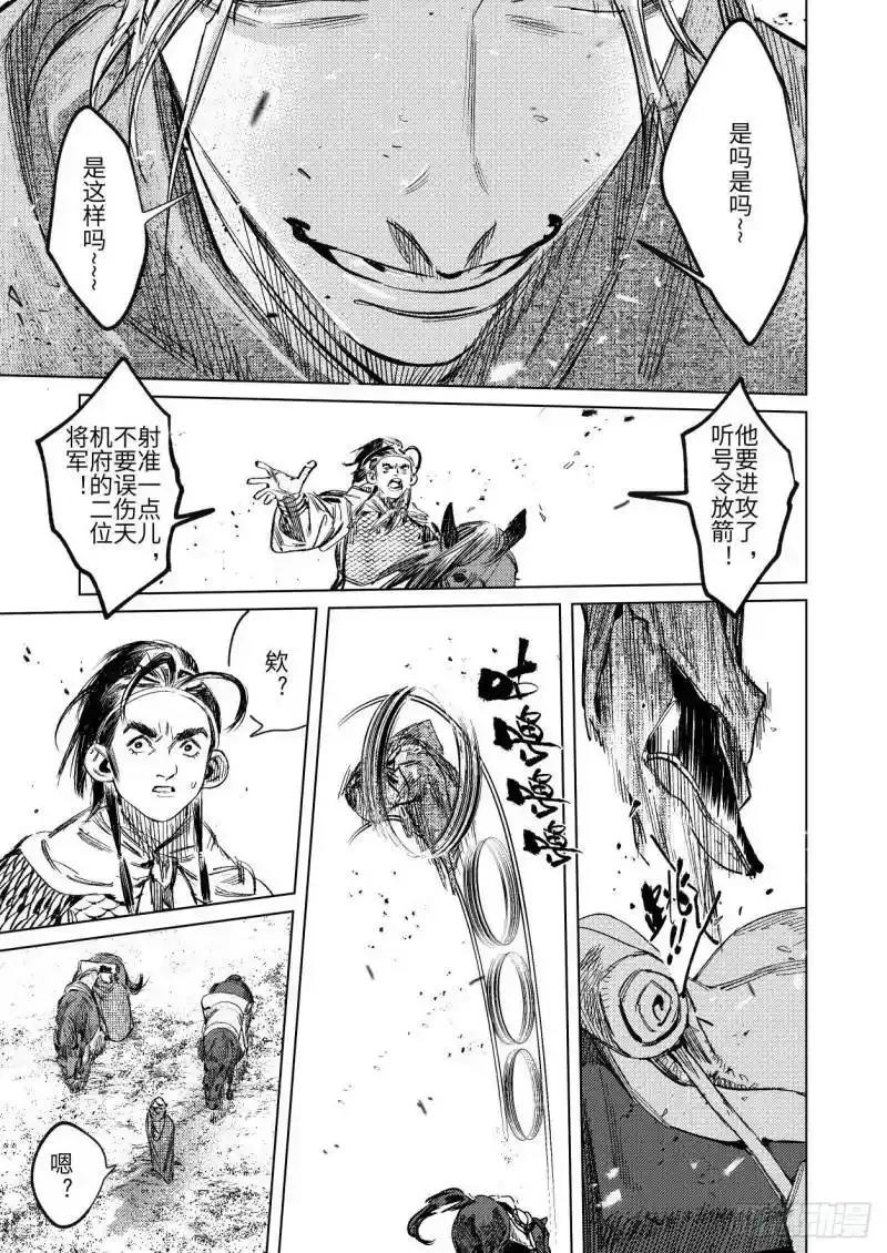 《烈土千瞳》第十五话 君威 第16页
