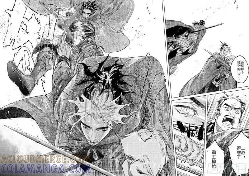 《烈土千瞳》第十五话 君威 第19页