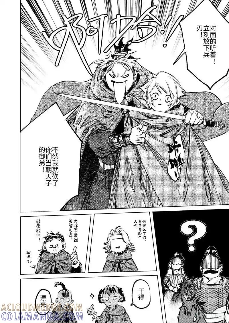 《烈土千瞳》第十五话 君威 第17页