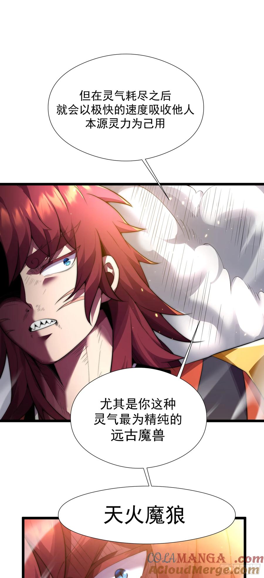 雷劫十万年 - 第三话 - 第23张图