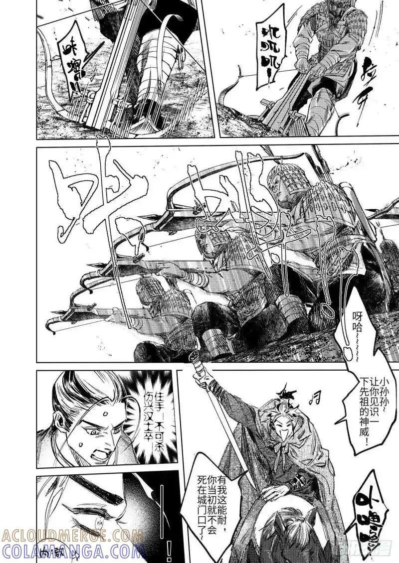 《烈土千瞳》第十五话 君威 第15页