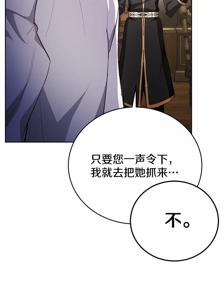 被发现就完蛋了！ 40.抓到你了 第23页