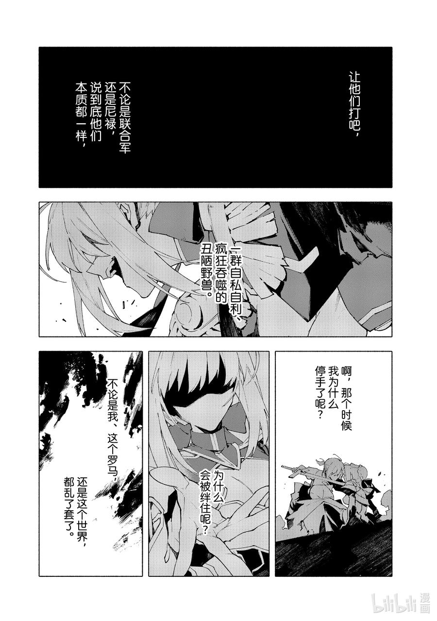Fate_Grand Order -mortalis：stella- 19-1 爱·前篇 第10页