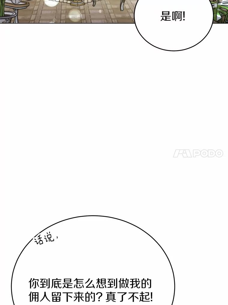 被发现就完蛋了！ 40.抓到你了 第56页