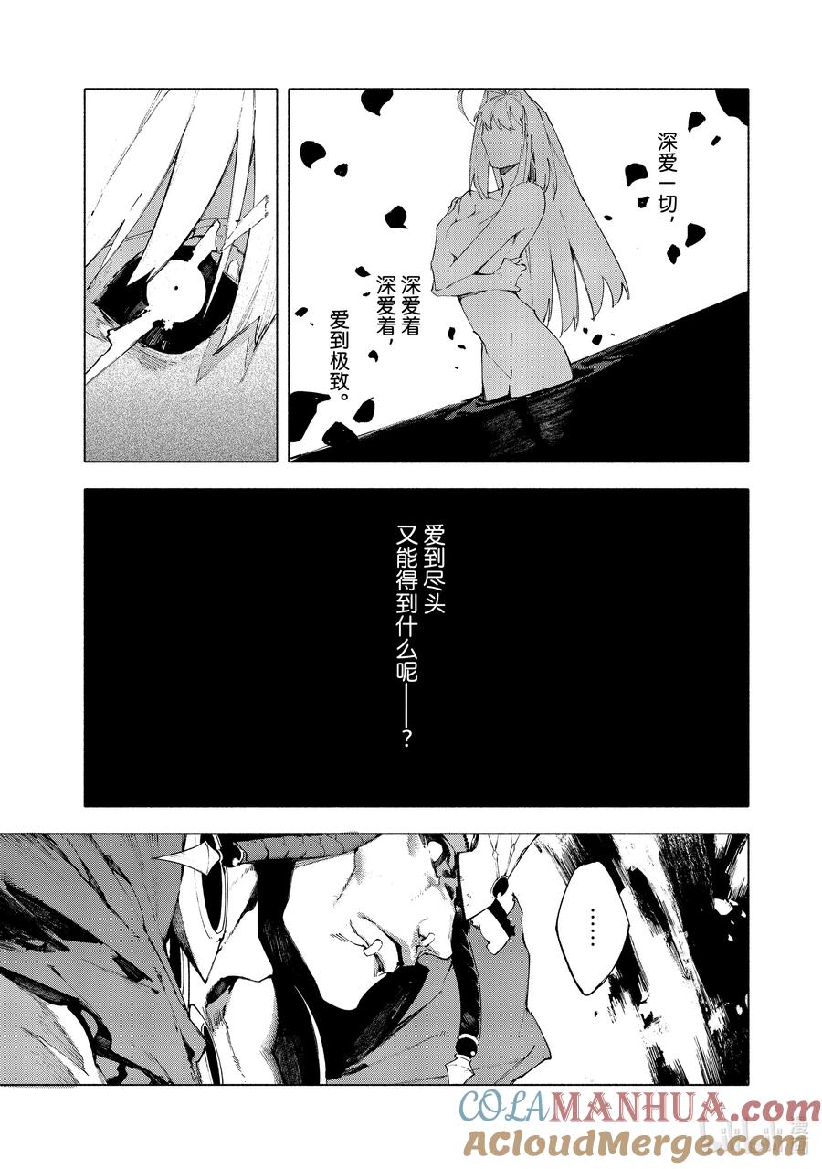 Fate_Grand Order -mortalis：stella- 19-1 爱·前篇 第7页