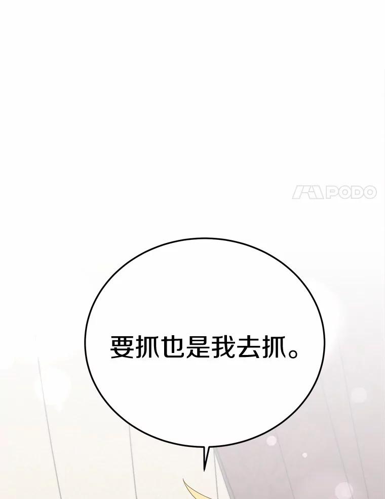 被发现就完蛋了！ 40.抓到你了 第24页