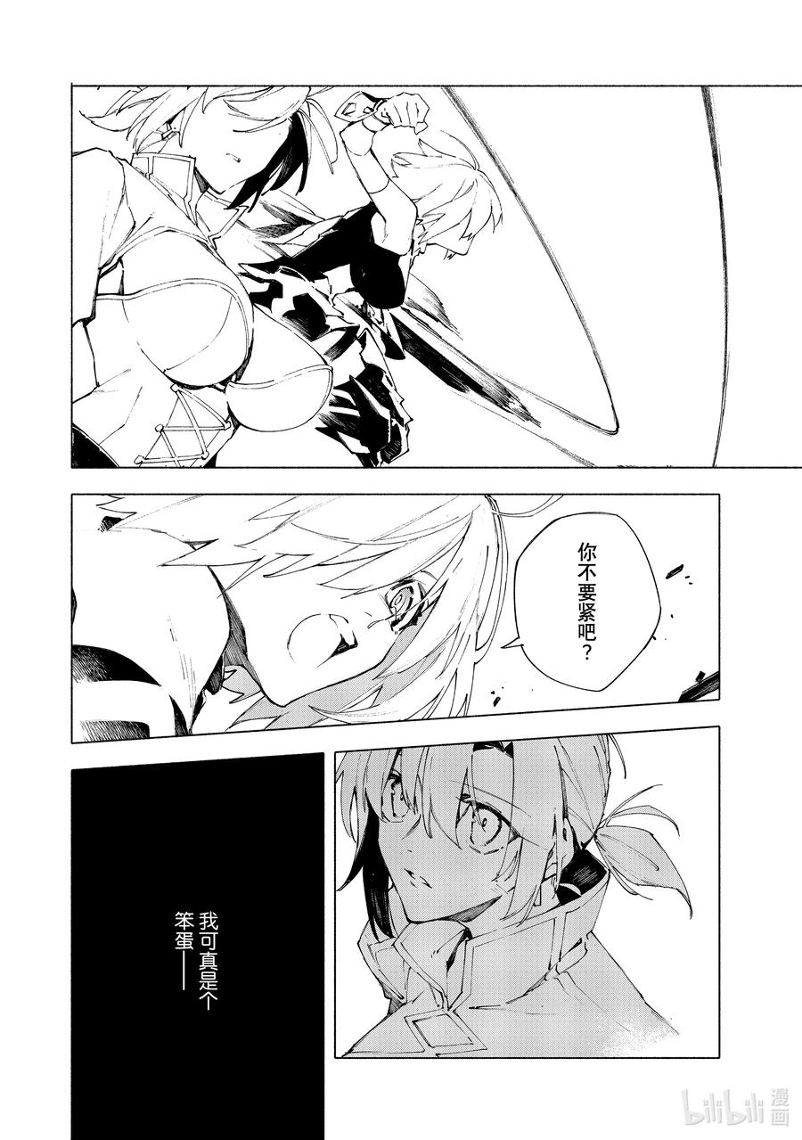 Fate_Grand Order -mortalis：stella- 19-1 爱·前篇 第12页