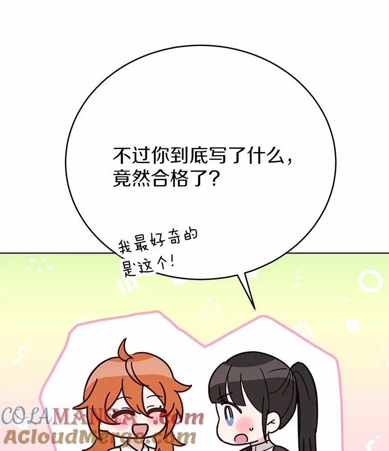 被发现就完蛋了！ 40.抓到你了 第61页