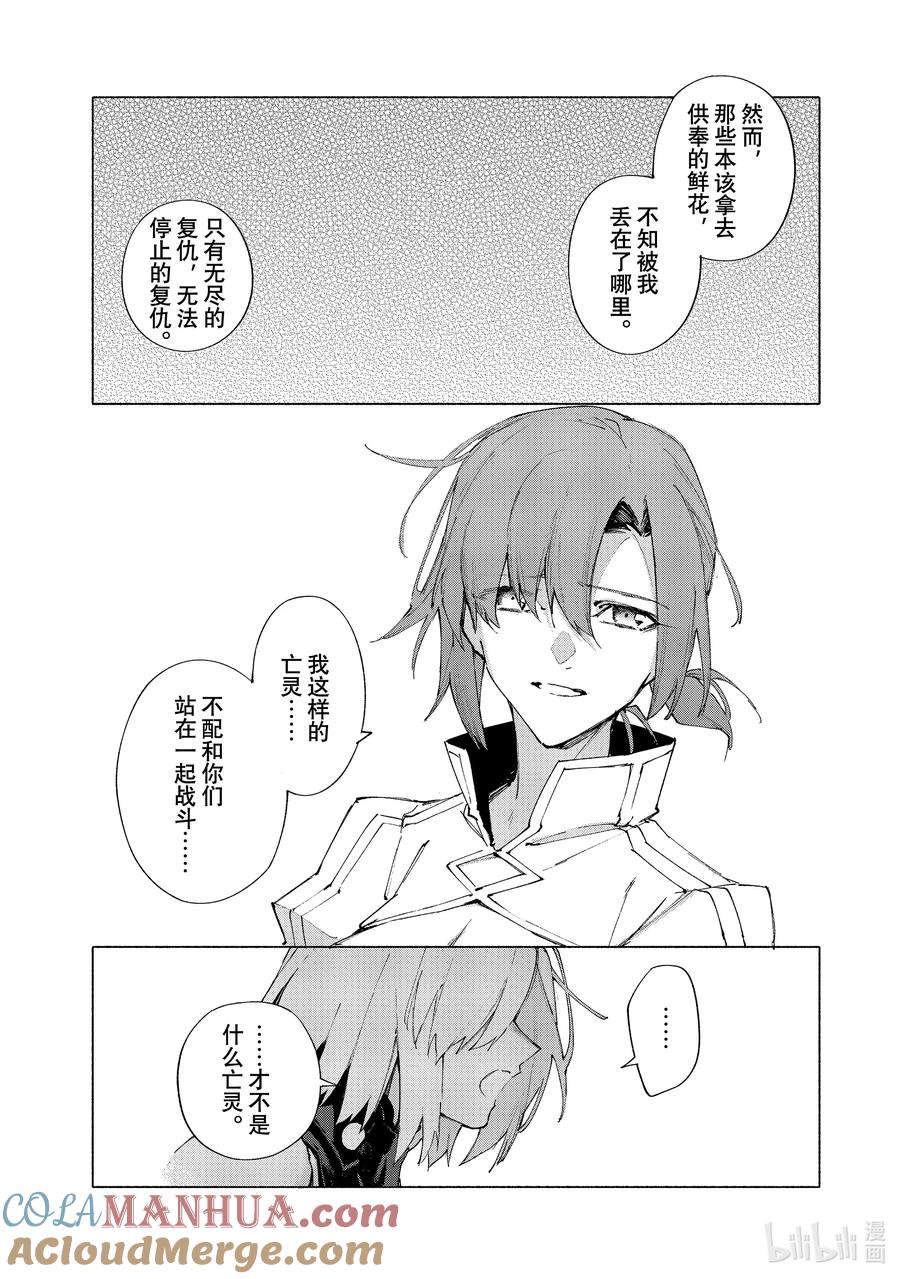 Fate_Grand Order -mortalis：stella- 19-1 爱·前篇 第15页