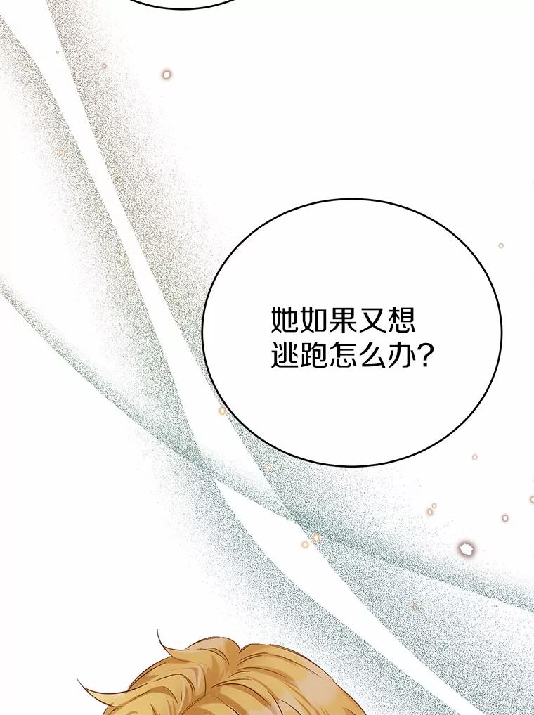 被发现就完蛋了！ 40.抓到你了 第12页