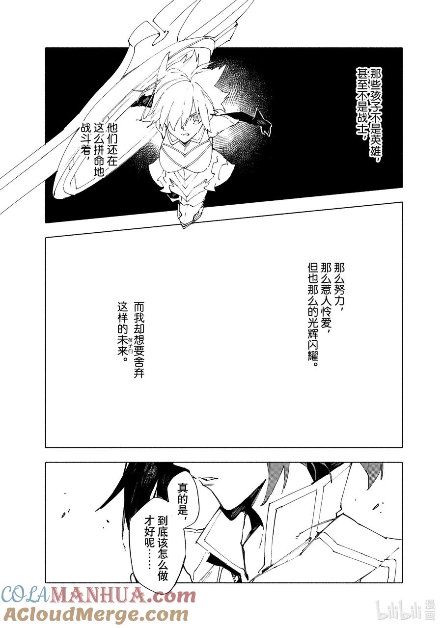 Fate_Grand Order -mortalis：stella- 19-1 爱·前篇 第13页