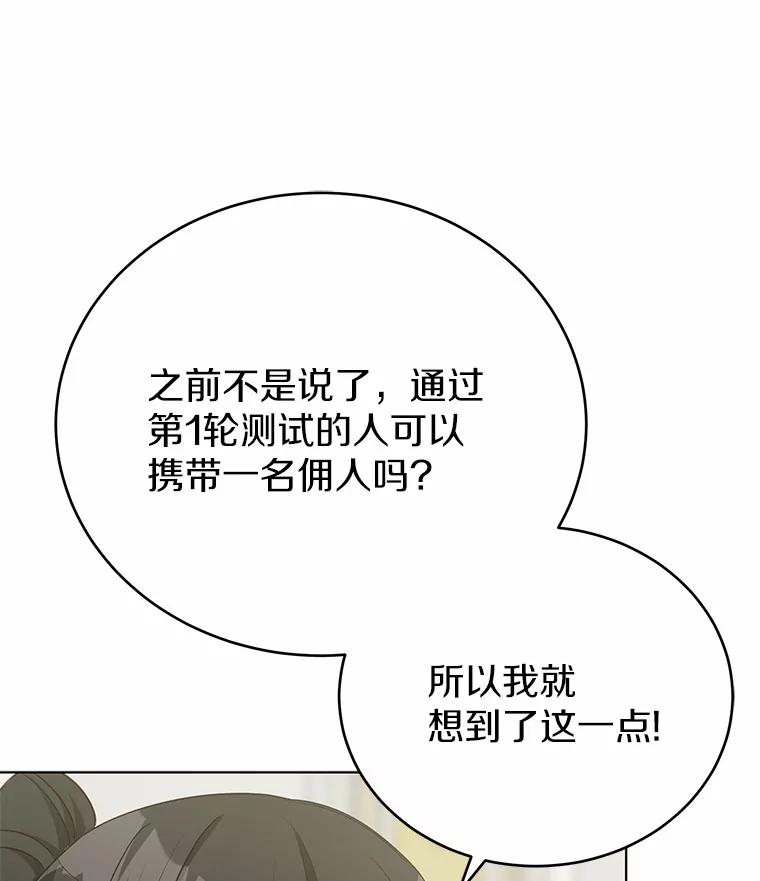 被发现就完蛋了！ 40.抓到你了 第58页