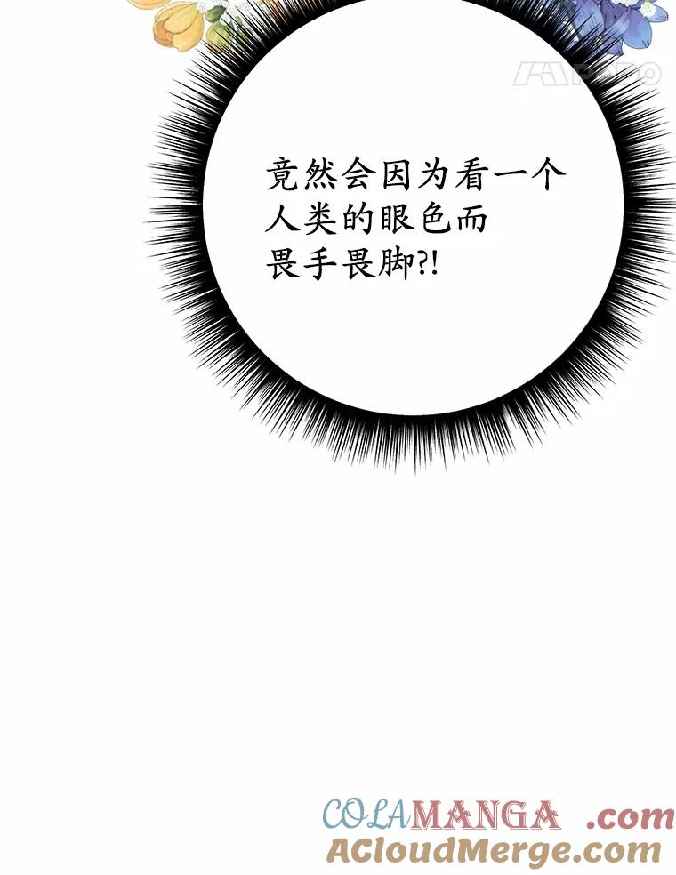 被发现就完蛋了！ 40.抓到你了 第21页