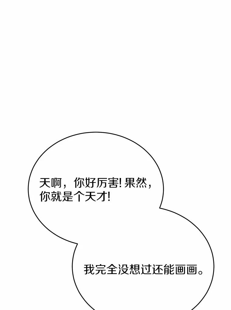 被发现就完蛋了！ 40.抓到你了 第67页