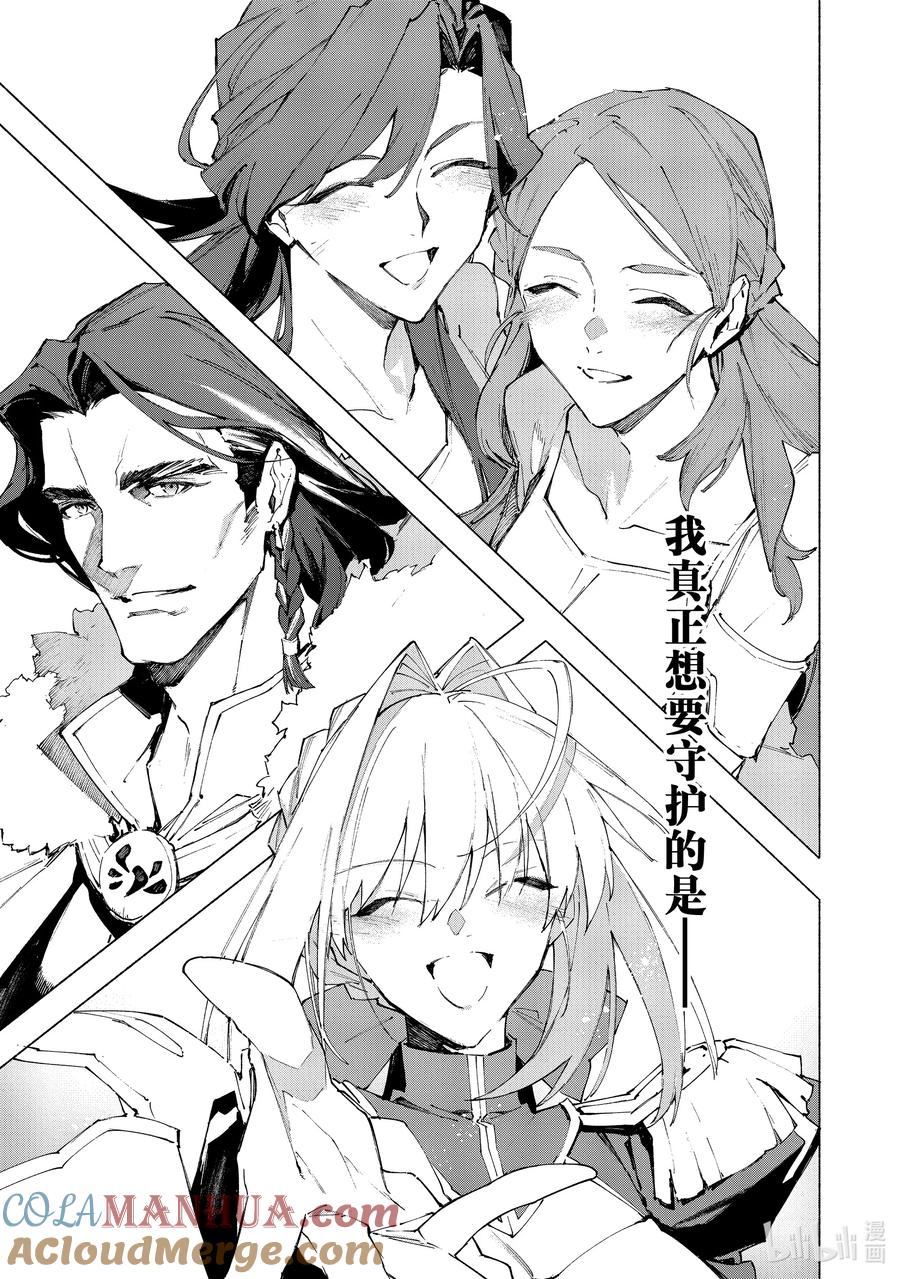 Fate_Grand Order -mortalis：stella- 19-1 爱·前篇 第19页