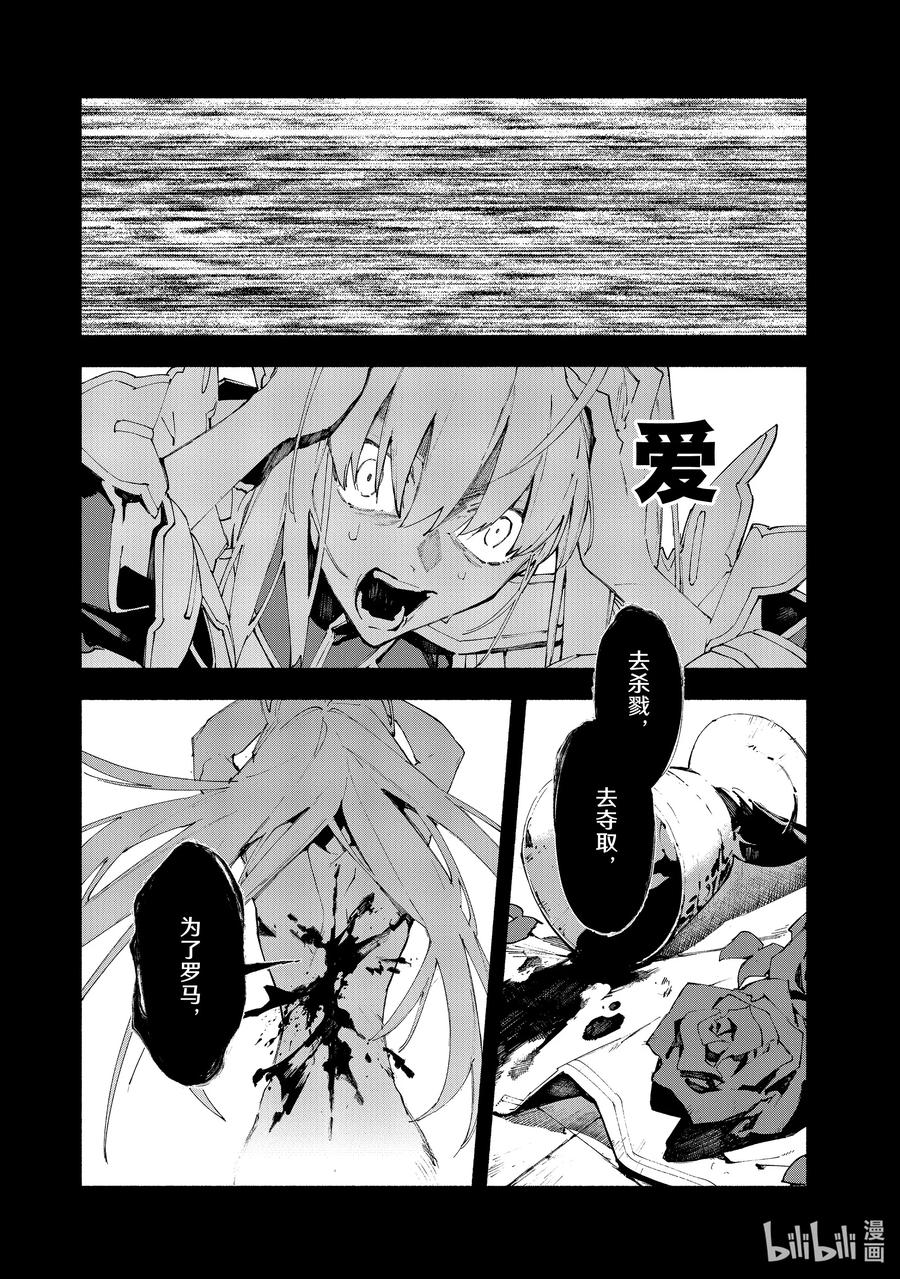 Fate_Grand Order -mortalis：stella- 19-1 爱·前篇 第2页