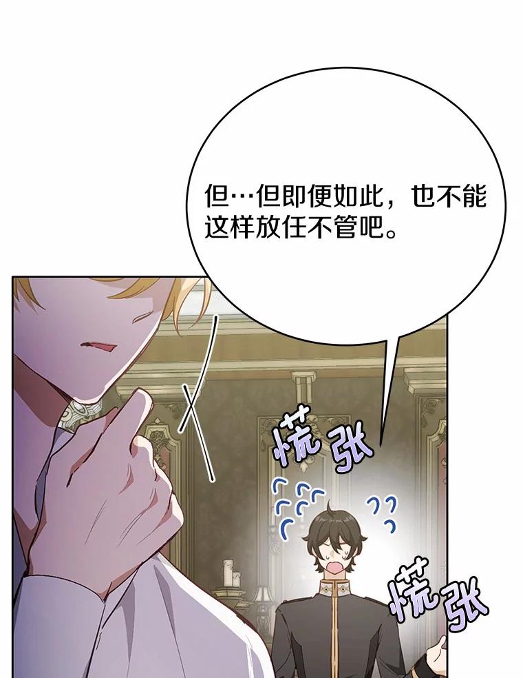 被发现就完蛋了！ 40.抓到你了 第22页