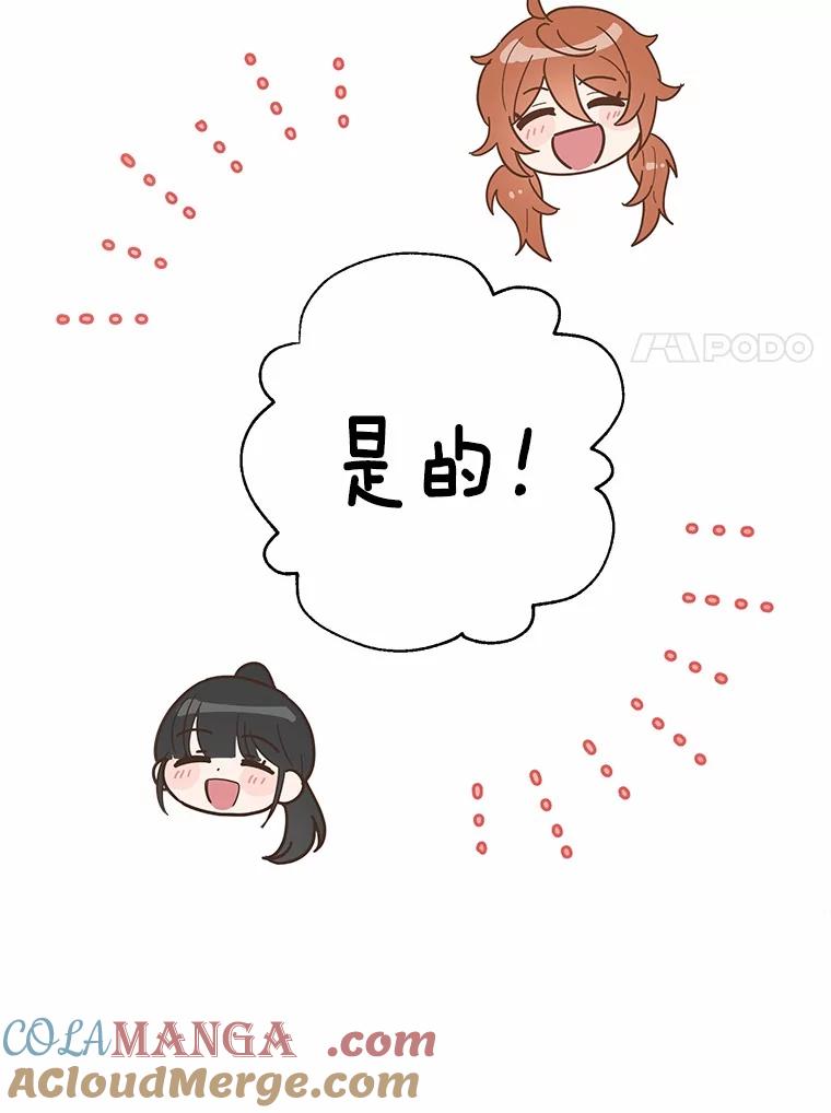 被发现就完蛋了！ 40.抓到你了 第53页
