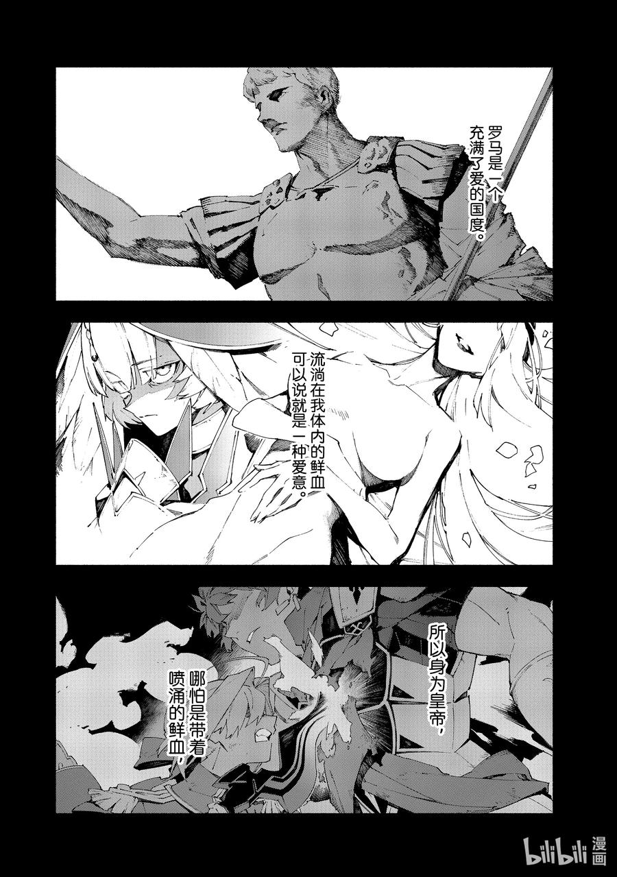 Fate_Grand Order -mortalis：stella- 19-1 爱·前篇 第4页