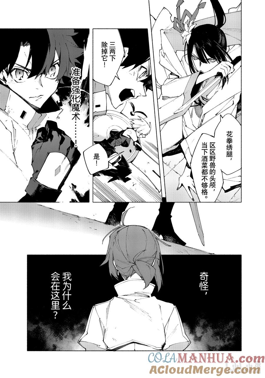Fate_Grand Order -mortalis：stella- 19-1 爱·前篇 第9页