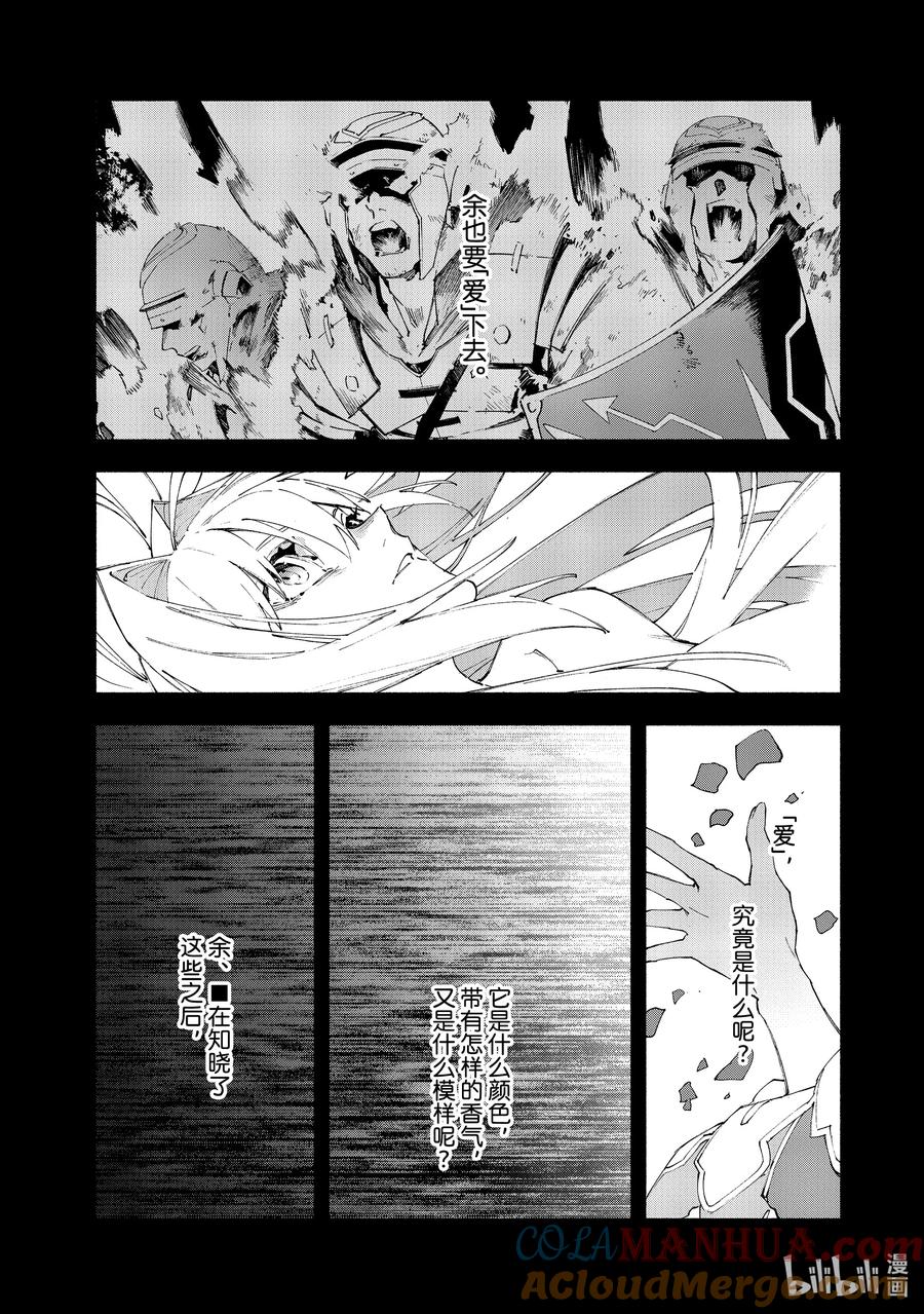 Fate_Grand Order -mortalis：stella- 19-1 爱·前篇 第5页
