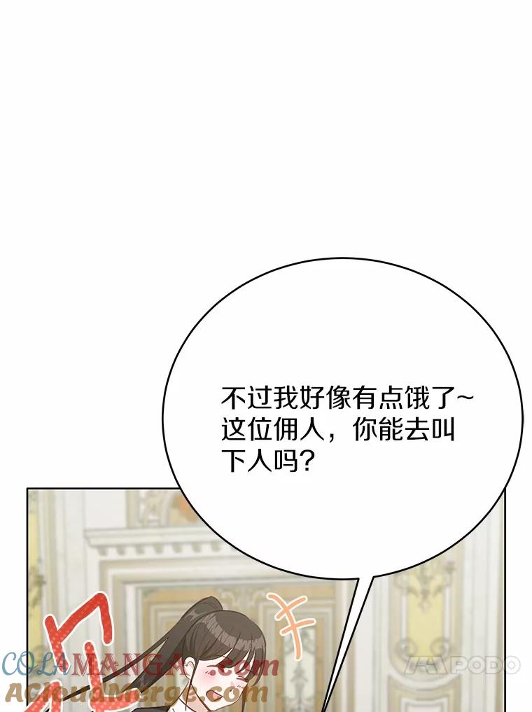 被发现就完蛋了！ 40.抓到你了 第69页