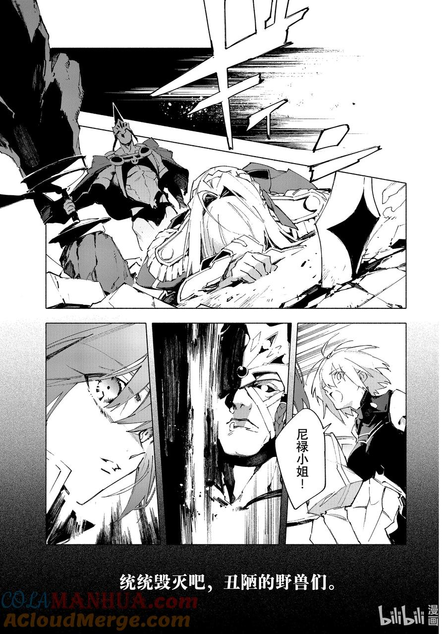 Fate_Grand Order -mortalis：stella- 19-1 爱·前篇 第17页