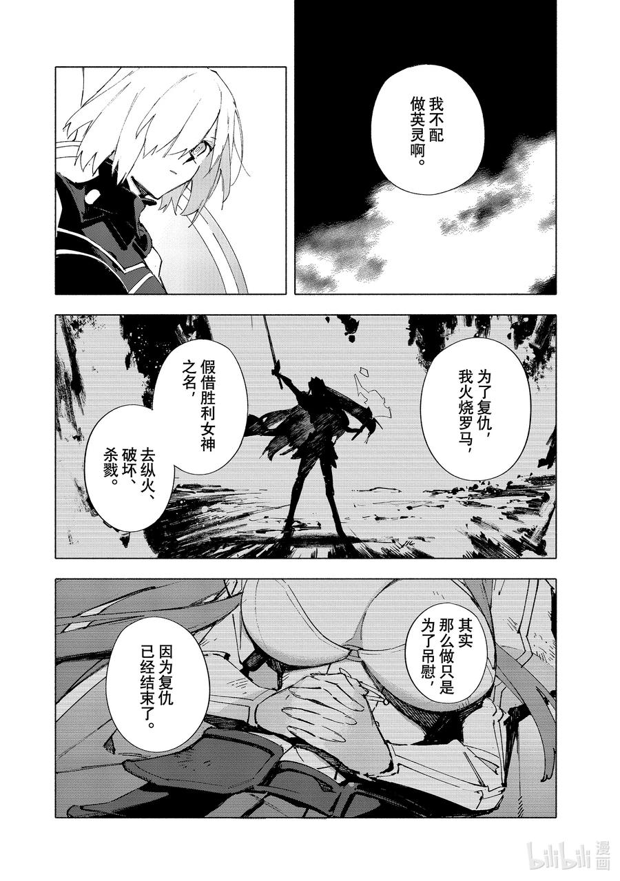 Fate_Grand Order -mortalis：stella- 19-1 爱·前篇 第14页
