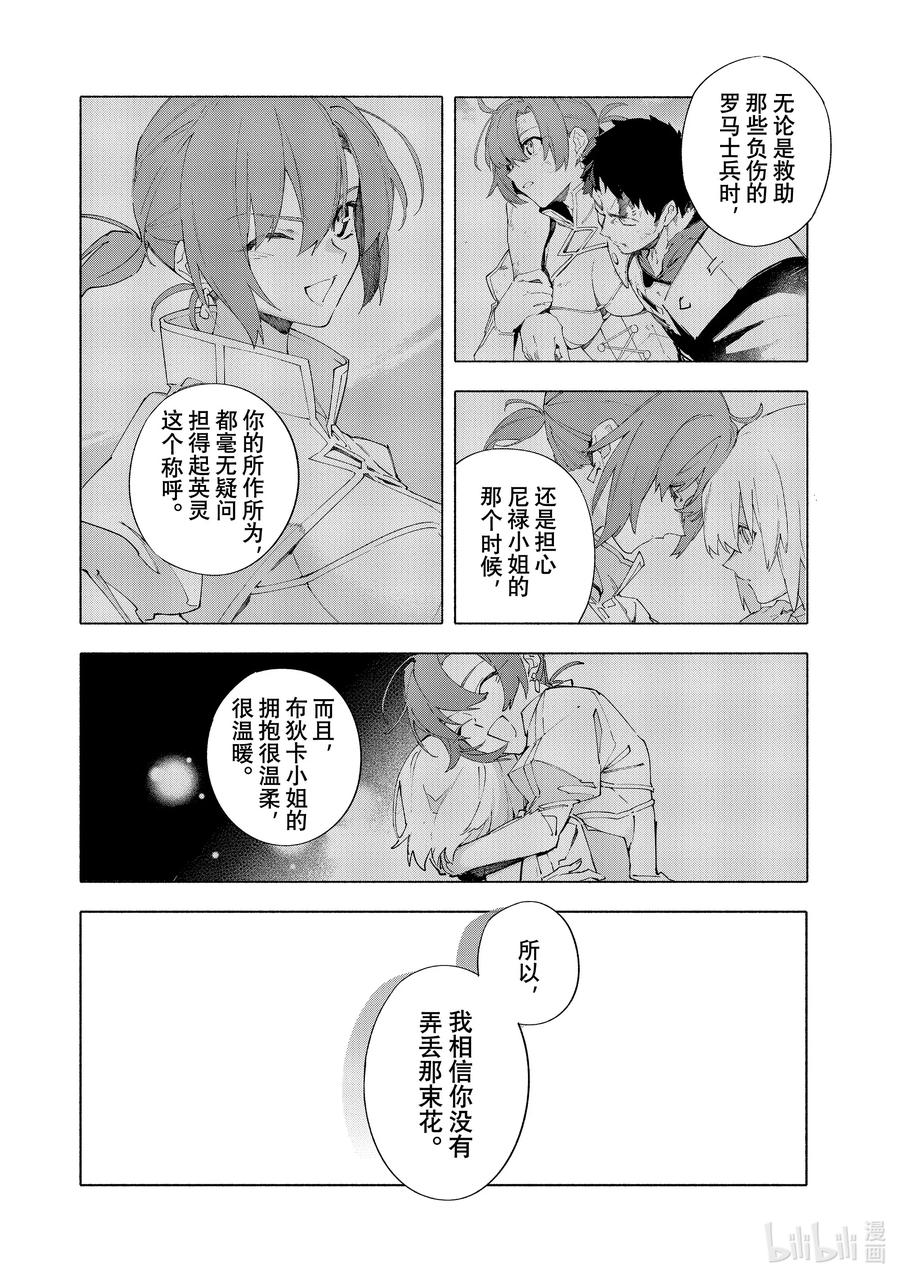 Fate_Grand Order -mortalis：stella- 19-1 爱·前篇 第16页
