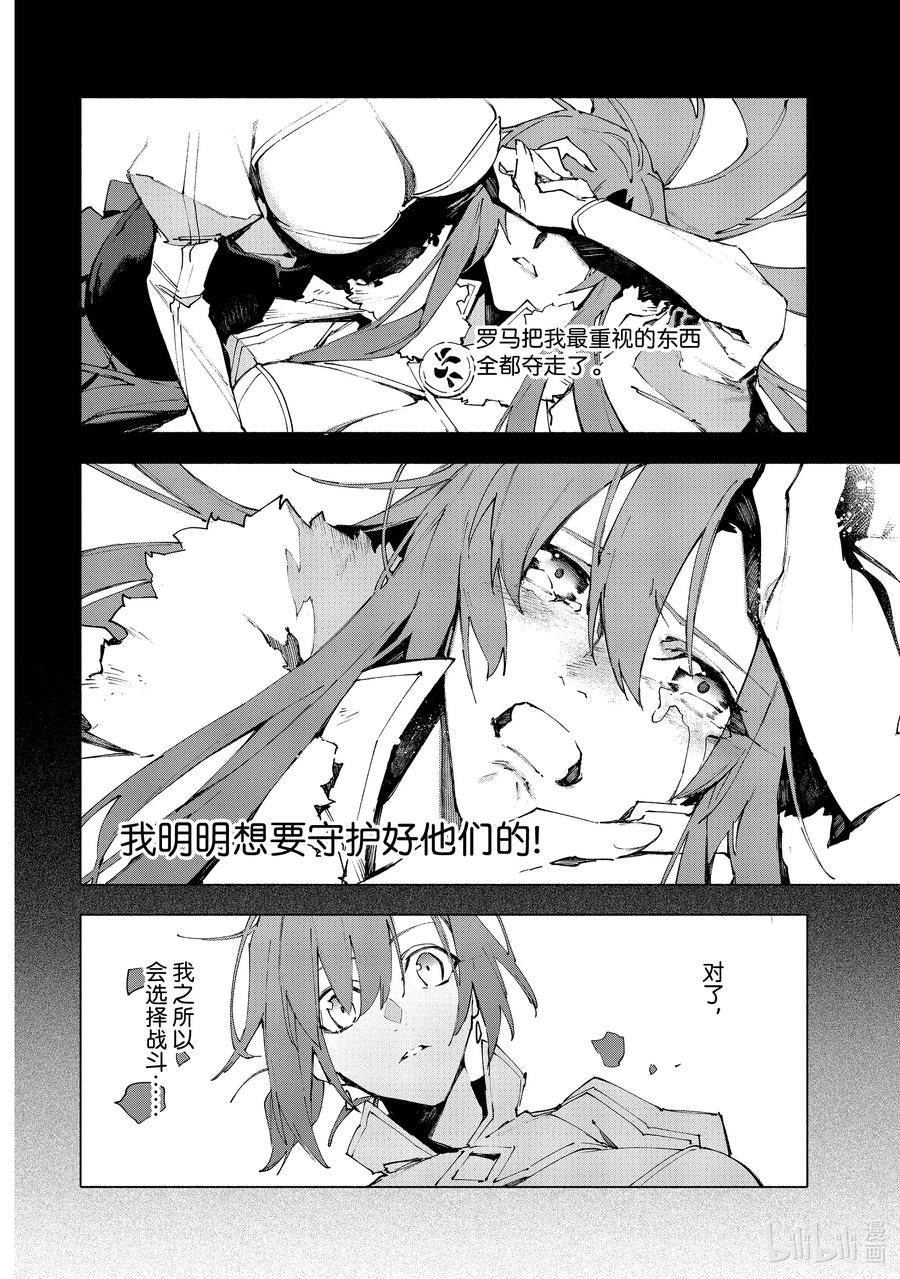 Fate_Grand Order -mortalis：stella- 19-1 爱·前篇 第18页
