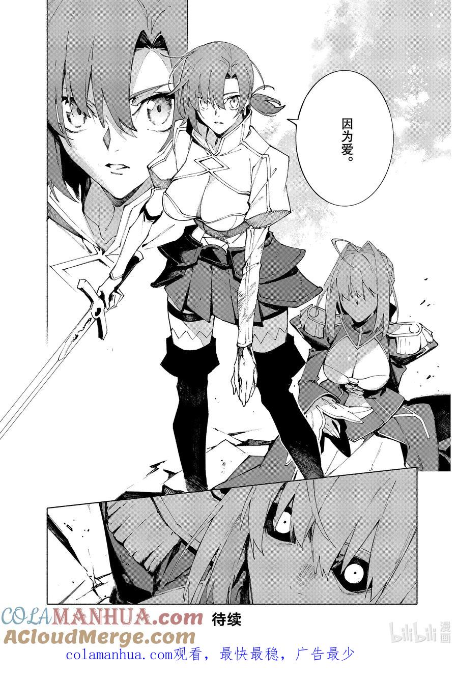 Fate_Grand Order -mortalis：stella- 19-1 爱·前篇 第21页