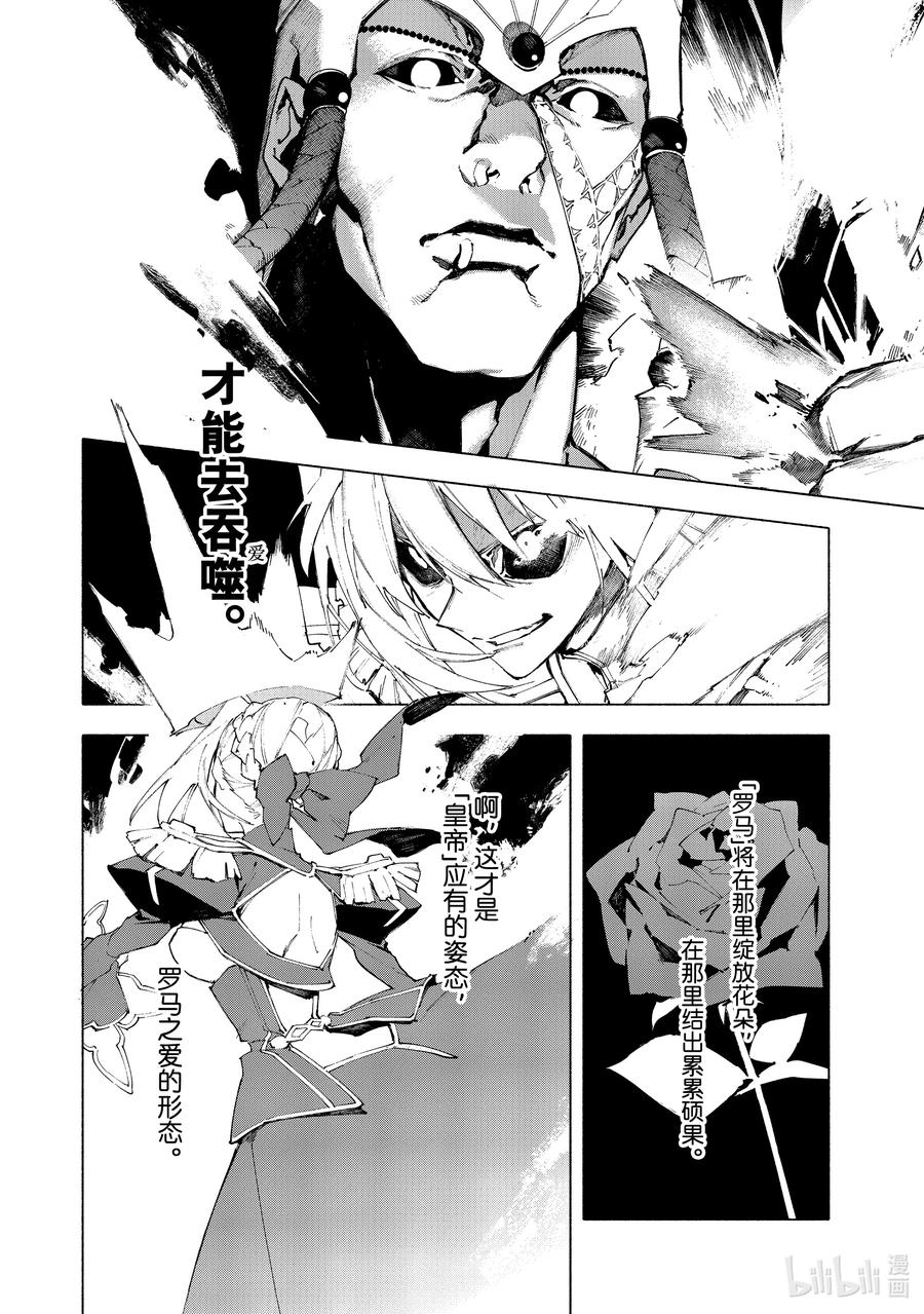 Fate_Grand Order -mortalis：stella- 19-1 爱·前篇 第6页