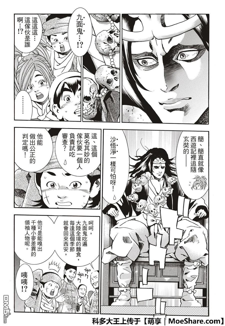 中华小当家！极 - 41 - 第19张图