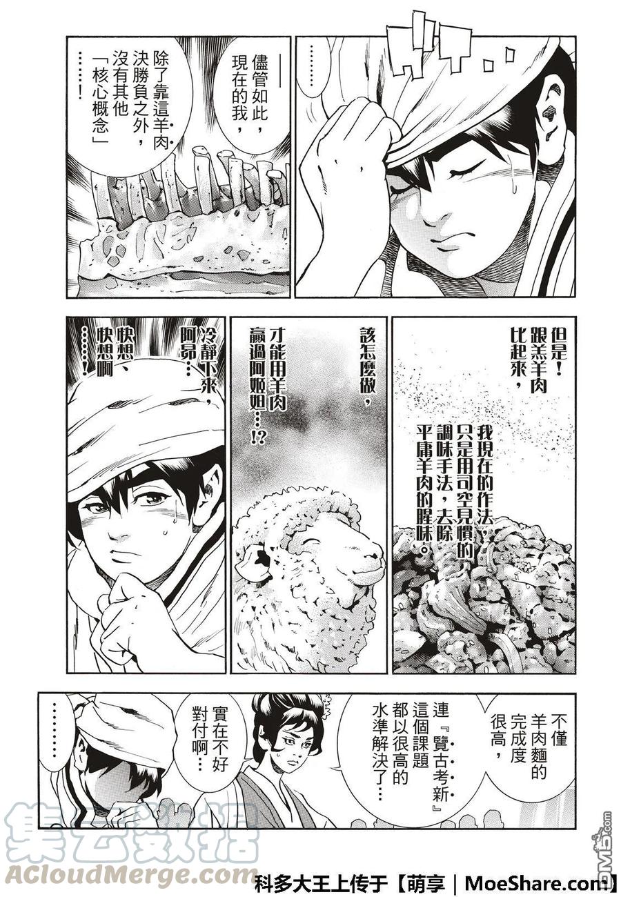 中华小当家！极 - 41 - 第9张图