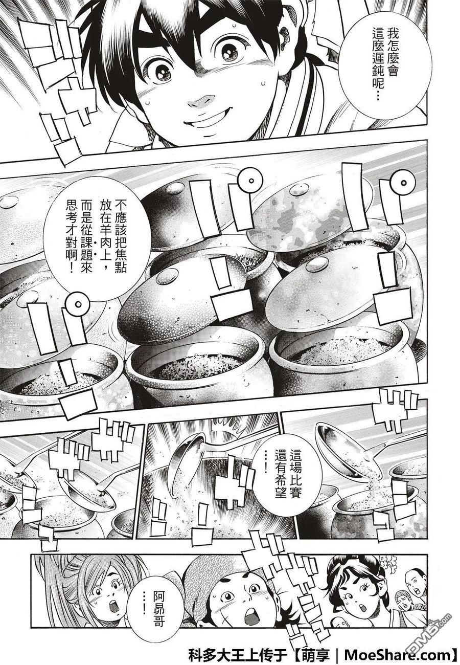 中华小当家！极 - 41 - 第11张图