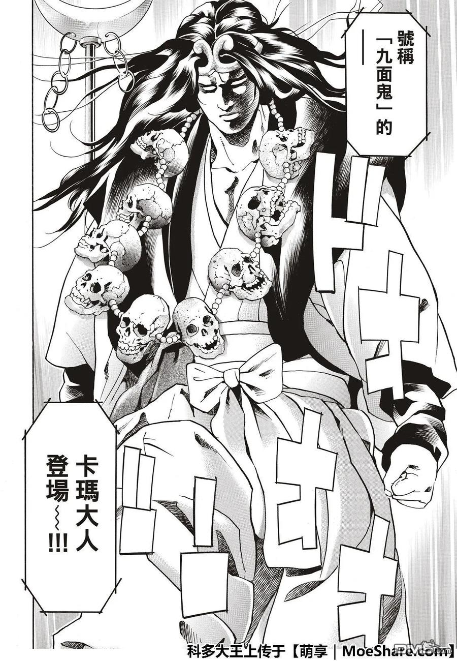 中华小当家！极 - 41 - 第18张图