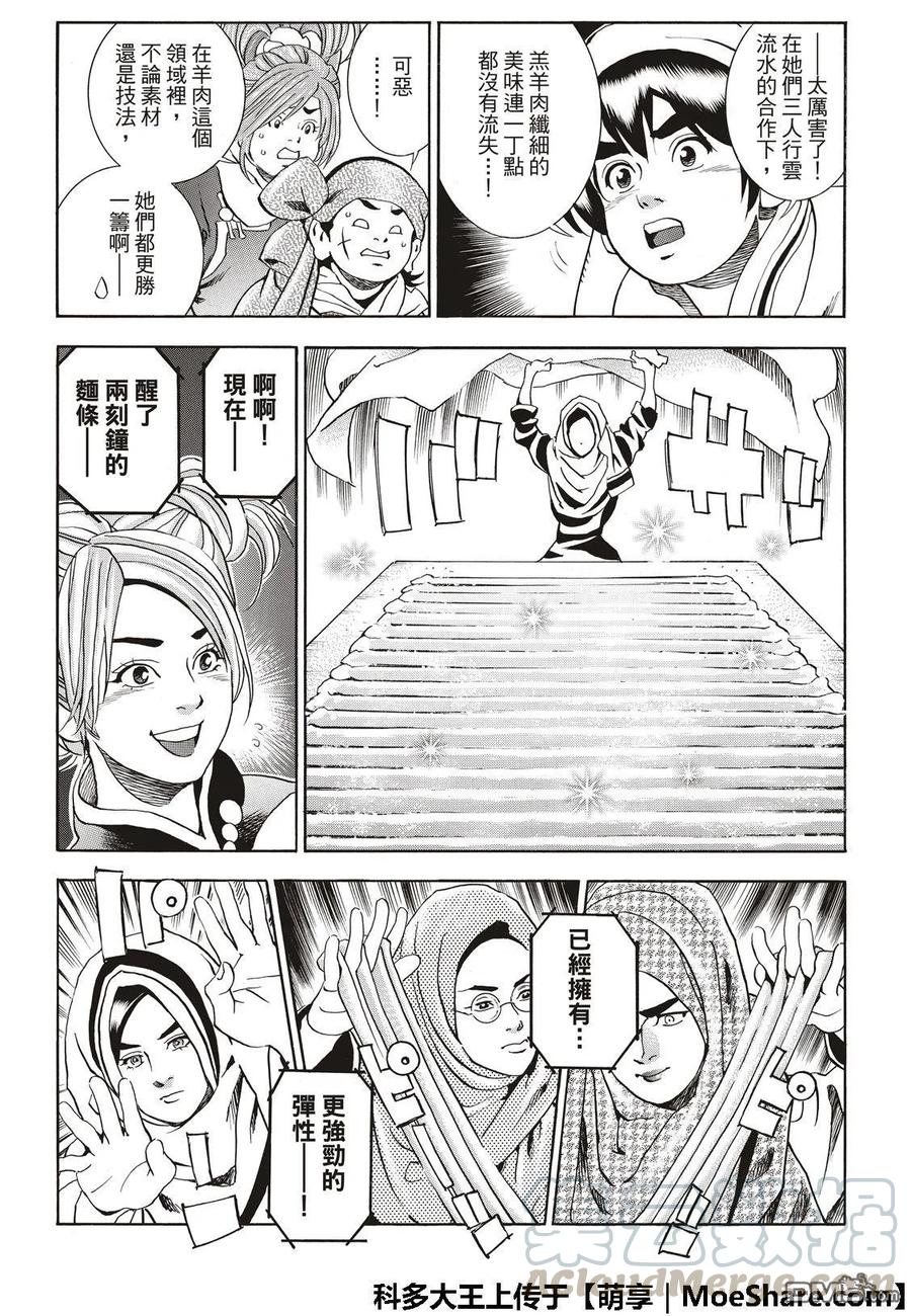 中华小当家！极 - 41 - 第5张图