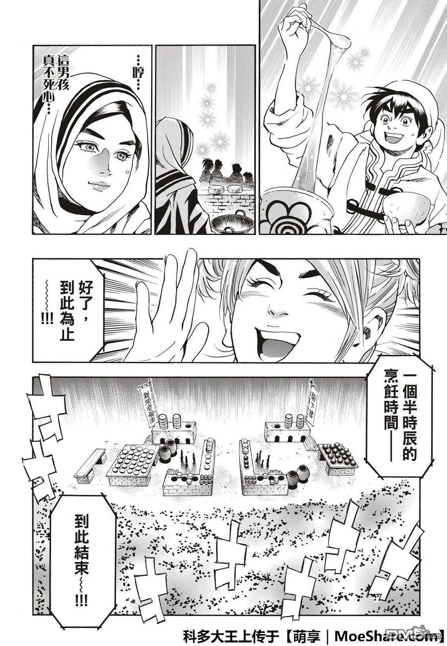 中华小当家！极 - 41 - 第14张图