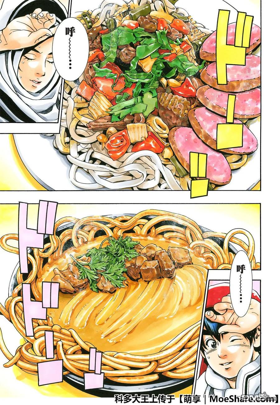 中华小当家！极 - 41 - 第15张图